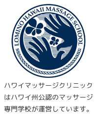 本場ハワイでロミロミ留学